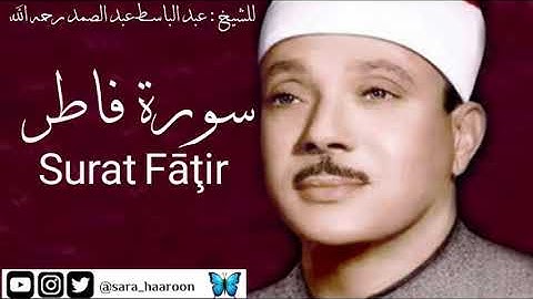 سورة فاطر للشيخ : عبد الباسط عبد الصمد بجودة عالية (35)