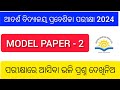 Model Paper-2 l Odisha Adarsha Vidyalaya Entrance Exam-2024 l OAVS | Sample question paper 2024 |