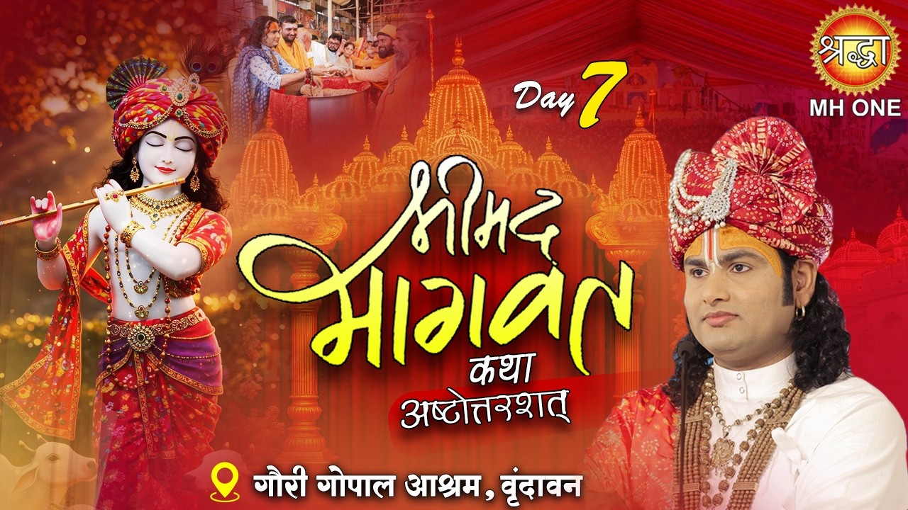 Live: Aniruddhacharya Ji Maharaj | Day-07 | श्रीमद्भागवत कथा (अष्टोत्तरशत्) | 11 Mar 2026 | वृन्दावन