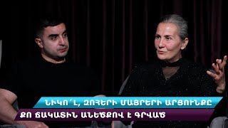 Նիկո´լ, զոհերի մայրերի արցունքը քո ճակատին անեծքով է գրված. Գոհար Դավթյան