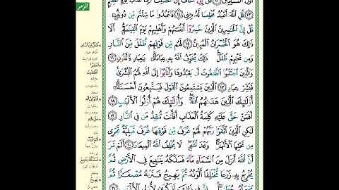 الصفحة (460) من المصحف الشريف ( سورة الزمر - مشروع حفظ القرآن الكريم )