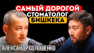 Muras podcast #10 От Идеи до Империи: Вдохновляющее Путешествие доктора Александра Солошенко