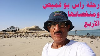 رحلة وكشته بحرية لراس بو قميص و المنغصات الاربع / Entertainment fishing trip to Ras Abu Gamys