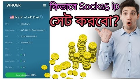 কিভাবে মোবাইল ফোনে আইপি সেট করবো || How to ip setup mobile phone || Proxy setup ||