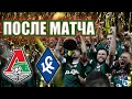 Локомотив-Крылья Советов. Мужчины тоже плачут. Кубок России 2021. Финал. Локомотив - Чемпион России.