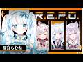 【 #REPO 】回線クソ雑魚によるREPO【 #らむねりうむ / #ホワイトカルテット 】