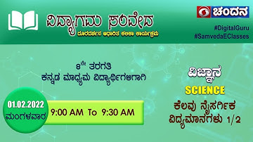 Samveda 2021-22 | Day-133 | 8thClass | Science | 9:00AM | 01-02-2022 | DD Chandana
