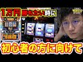 【新ハナビ】１万円勝ちたい時に超おすすめ【日直島田の優等生台み〜つけた♪】[パチスロ][スロット]#日直島田