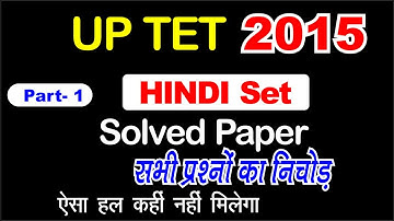 ✔Target UP TET || UP TET || Hindi Solved Paper 2015 || Hindi Previous Year Paper 2015 || हिंदी