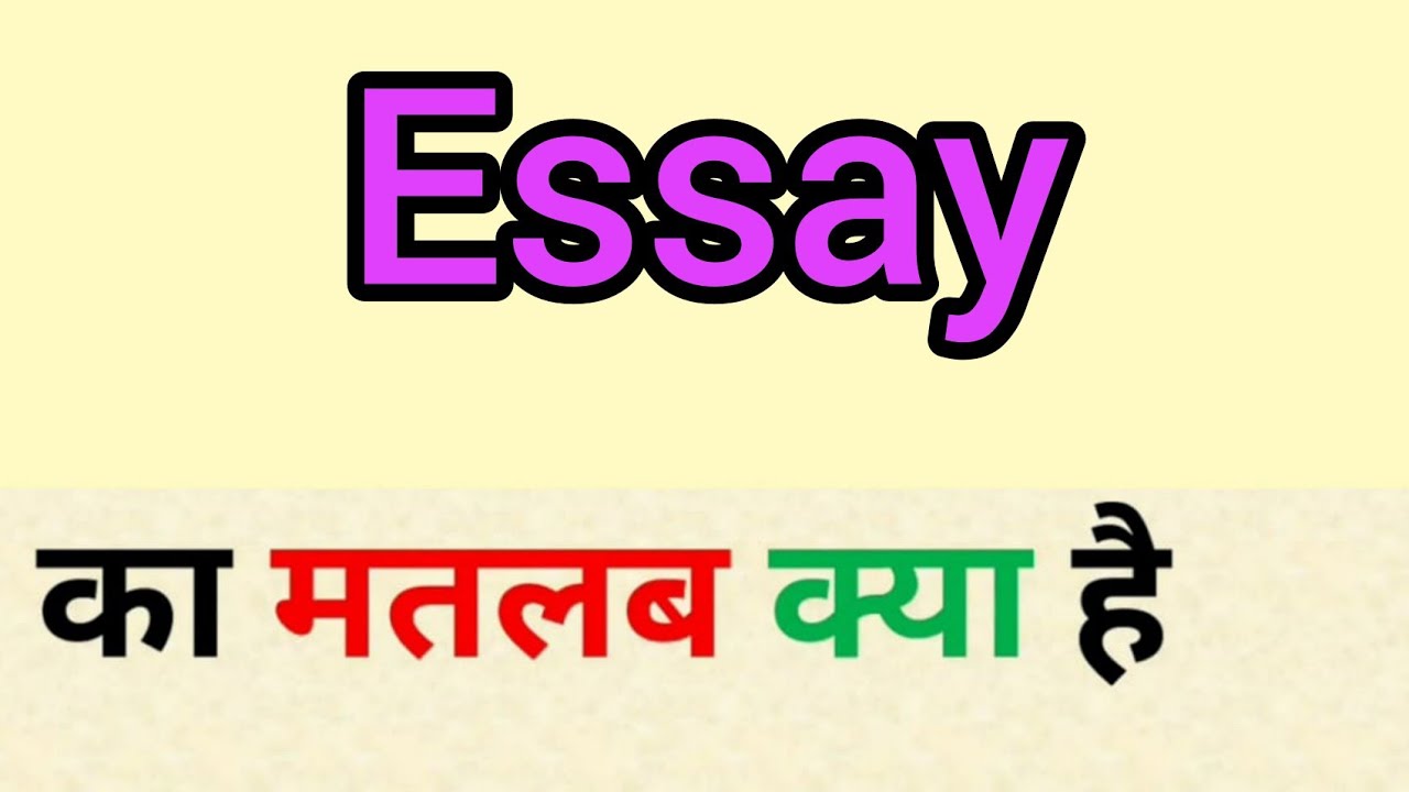 essay writing kya hota hai