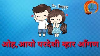 Aayo Pardesi Mhar Aangan आयो परद्शी म्हार आँगण Whats app status