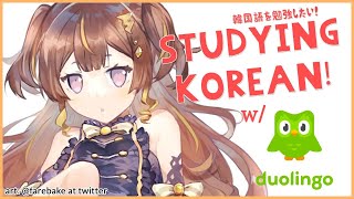 【Duolingo - Korean】Studying Korean With The Green Owl's Help!【hololive Indonesia 2nd Generation】