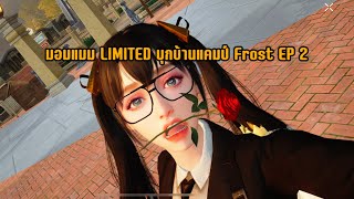 มอมแมม LIMITED บุกบ้านแคมป์ Frost EP 2 #UndawnTH #UndawnCreatorProgram #มอมแมมmg