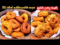  2         2 ways of making ulundu vade