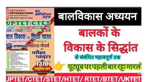 #बालविकास_अध्ययन OneLiner प्रश्न #uptetcdp #ctetcdp #stetcdp #CDP #padagogy#cdpuptet