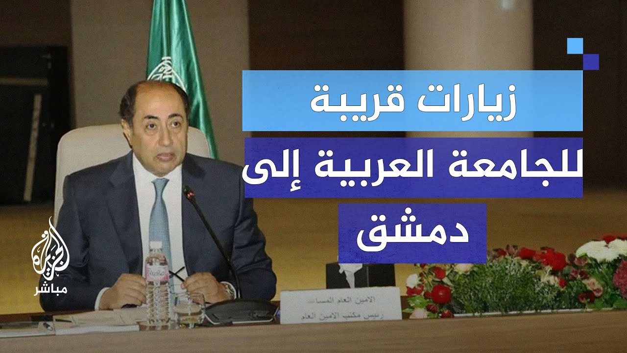 الأمين العام المساعد للجامعة العربية.. الوضع السوري الجديد يحتاج دعمًا عربيًا قويًا