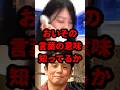 おいその言葉の意味知ってるか？ #政治 #オールドメディア