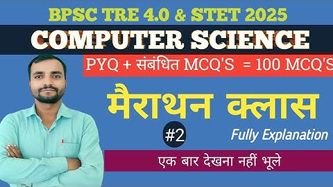 मैराथन क्लास -2 | Computer Science 100 MCQ |  BPSC TRE & STET 2025 #codingsharma 