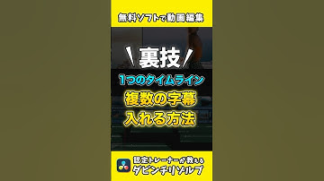【裏技】1つのタイムラインで複数の字幕を表示させる方法 #ダビンチリゾルブ #動画編集 #davinciresolve