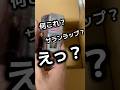 ゲーセンで取ったポケカBOXが送られてきたから開けてみたらサランラップ？に包まれていた #クレーンゲーム #ufoキャッチャー #clawmachine #ポケモンカード@meganetencho