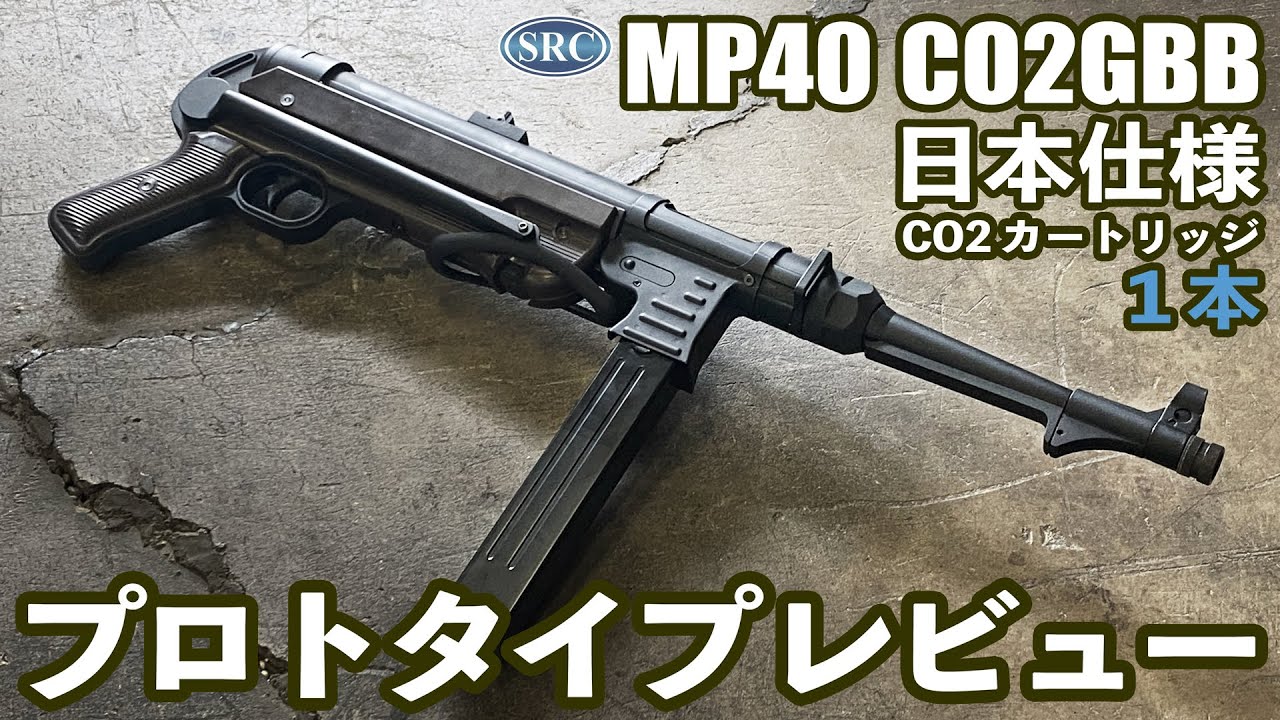 Co2 MP40 マガジン3本付き www.iqueideas.in