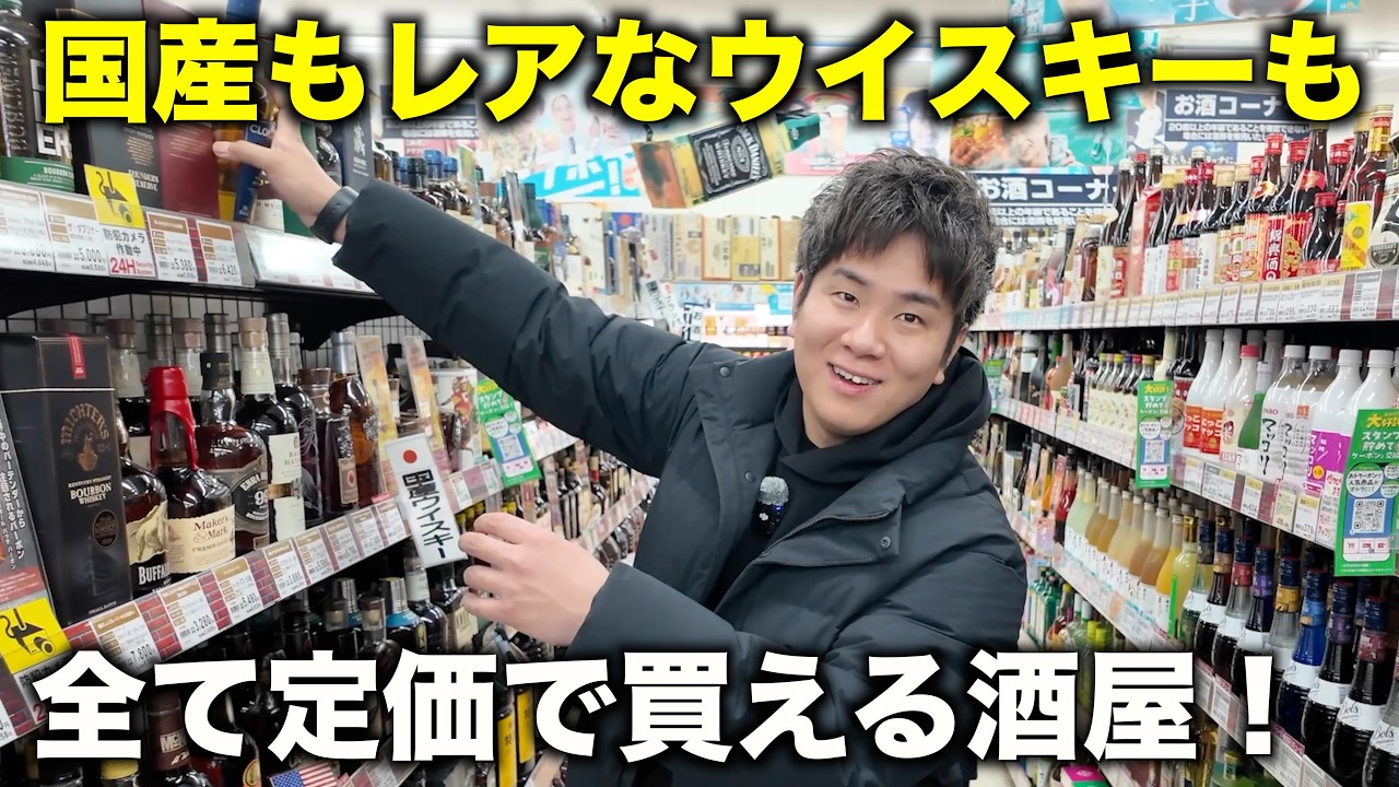 ハロッズファイネスト　グランツ特級　ディンプル　アンバサダー特級 A liquor store where you can buy both domestic and rare whiskies
