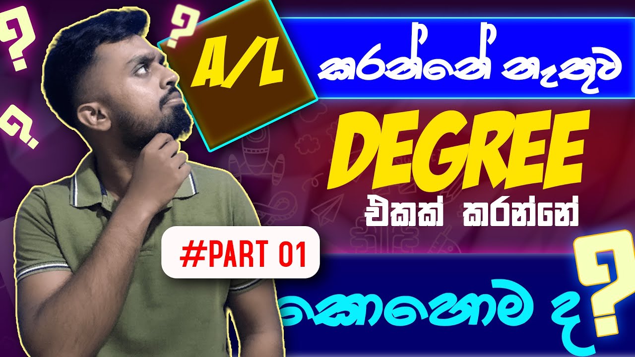 A/L නොකර Degree එකක් කරන්නේ කොහොමද | How to Apply Degrees after O/L Exam