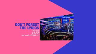 Don't forget the lyrics - Σάββατο στις 22:00
