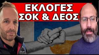ΕΠΕΙΓΟΝ ΜΕΤΑ ΤΗΝ EUROVISION! Έρχονται εκλογές σοκ & δέος! Ο Ανδρέας Σώτος Σωτηρίου για την Κύπρο!