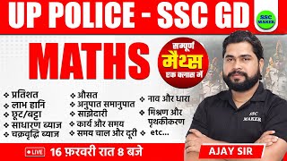 UP Police Maths Marathon Class | Complete Maths Class | SSC GD Math Marathon | Maths by Ajay Sir