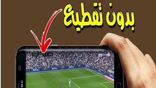 برنامج بث مباشر للمباريات العالمية screenshot 3