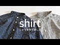 【KOTUBUの手作り服】母に贈るシャツ/shirt/diy