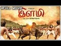 Ilami Full Tamil Movie HD | Yuvan | Srikanth Deva | Kishore