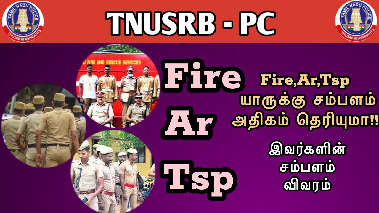 Fire,Ar,Tsp Pc Salary Details Police Salary Details Tnusrb Latest
