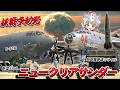 【WarThunder】2026エイプリルフールイベント"Nuclear Thunder"【WTゆっくり実況Part94】