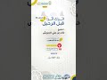 اترك أثرا قبل الرحيل الحلقة 36 بعنوان كيف تترك أثرا طيبا على من تلاقية للشيخ خالد الجريش