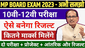 MP BOARD EXAM NEWS  2023  |  10वी -12वी  कैसे बनता है फाइनल रिजल्ट  | Mp Board Result news 2023