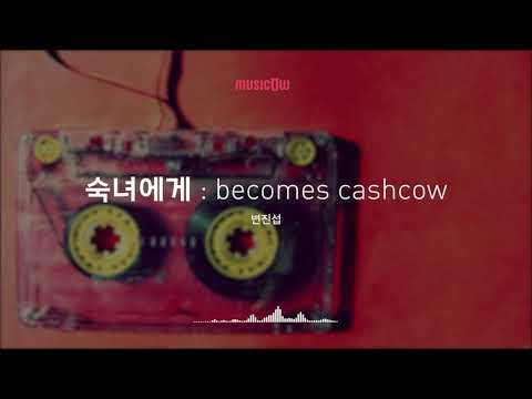 [Musicow Playlist] 변진섭 - 숙녀에게