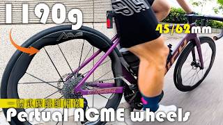 【輕!!!】1190g的誘惑!一體式碳纖輻條的極致性能,配合全新頂級真空胎 │Pertual ACME 45/62 公路輪組