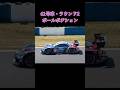 #supergt #スバル #brz #ポールポジション#水平対向エンジン #6気筒#富士スピードウェイ