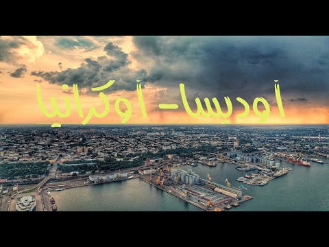 عروس البحر الاسود آوديسا 4