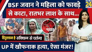 BSF Jawan in UP Decapitates Wife! Killed Her With a Shovel. Video Inside screenshot 2