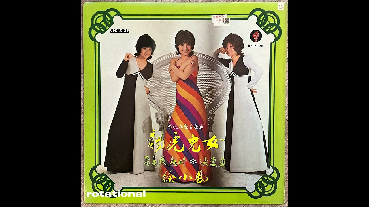 徐小鳳 (Paula Tsui) - 火鳥 (Hong Kong Funk Breaks, 1975) - YouTube