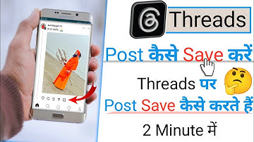 threads par post kaise save kare || threads me post kaise save kare || threads me reels save kare ||
