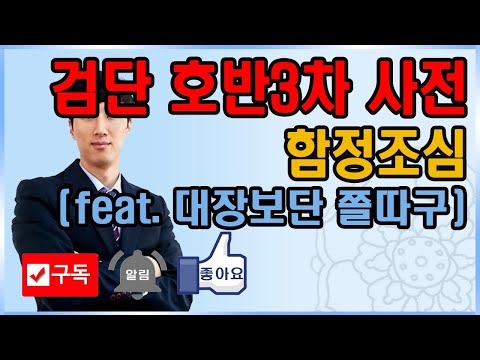 검단호반3차사전청약 함정이 있네요. 역과 학교는 거리가 조금 있고 평면은 좋고 함정도 있고