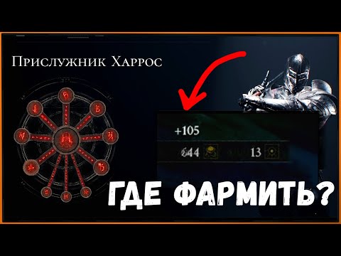 Видео: Где фармить Тар (души) и Отблески в Мортал Шелл | Mortal Shell Tar and Glimpses farming