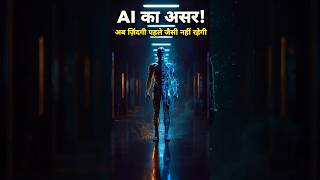 AI कैसे बदल देगा हमारी ज़िंदगी | Future of Artificial Intelligence | GyaanOrbit Explained