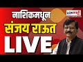 Live sanjay raut       lokshahi marathi