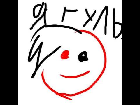 я гуль - YouTube