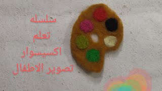 كورس كامل لتعليم فن التلبيد ❤️ ابداء مشروعك الان? تلبيد بالت الوان ? (حلقه 1).